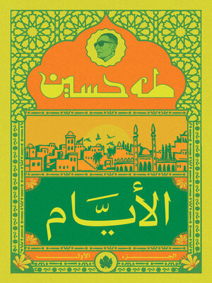 cover image of الأيام